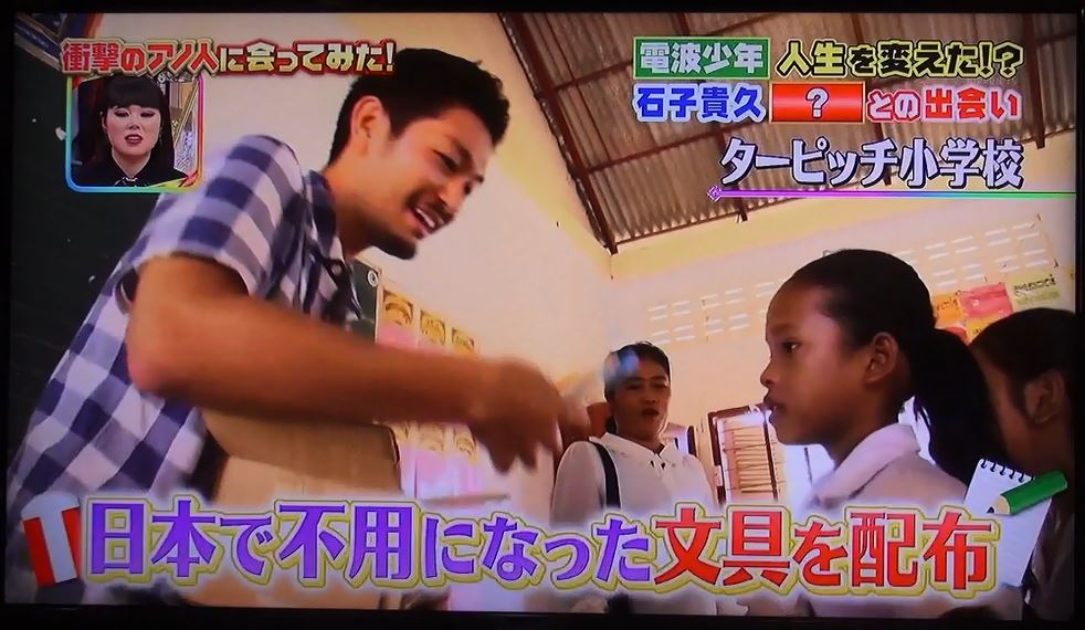 日本テレビ「衝撃のアノ人に会ってみた！」